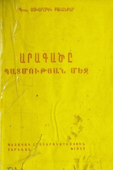 Արագածը պատմության մեջ