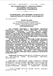 Աշխատանքային հոգնածության հաղթահարման ինքնակարգավորիչ հնարների կիրառությունը