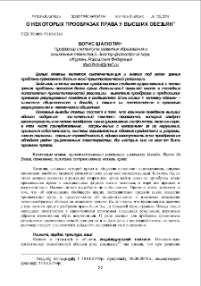 О некоторых прообразах права у высших обезьян