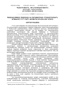 Պետականության պատմական և գաղափարական դրսևորումներն Արցախում 17-րդ դարի վերջերից մինչև մեր օրերը