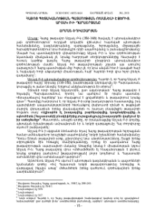 Հայոց պետականության պատմության ուսանելի էջերից.Արշակ Բ-ի դարաշրջանը
