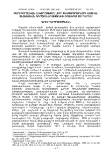 Բարեգործական ընկերությունների և բարերարների սոցիալ-տնտեսական գործունեությունից Շուշիում XIX դարում