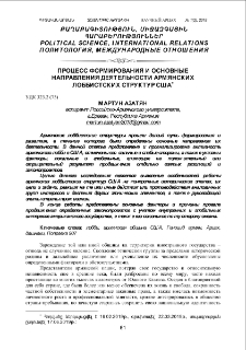 Процесс формирования и основные направления деятельности армянских лоббистских структур США
