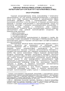 Հայկական պետականության արտաքին քաղաքական մարտահրավերների շուրջ (Երրորդ Հանրապետության շրջան)