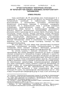 Երվանդ Ֆրանգյանի համադրական մոնիզմը XX դարասկզբի հայազգային կեցության մարտահրավերների համատեքստում