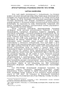Ժողովրդագրական իրավիճակը Շուշիում 1813-1917թթ.