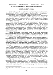 Արմին Թ. Վեգները և Հայոց Պետականությունը