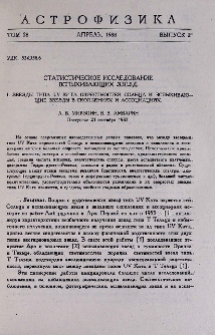 Статистическое исследование вспыхивающих звезд. I. Звезды типа UV Кита окрестностей Солнца и вспыхивающие звезды в скоплениях и ассоциациях
