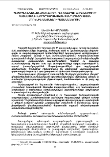 Պաշտպանական-անվտանգային համակարգի կառավարումը Հայաստանի խորհրդարանական հանրապետության մոդելին անցնելու պայմաններում