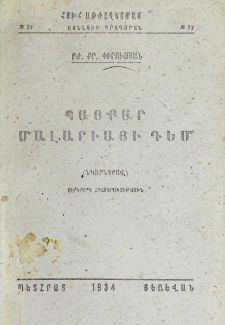 Պայքար մալարիայի դեմ