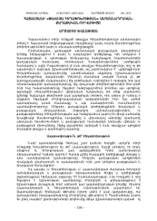 Հայաստանի թավշյա հեղափոխության սահմանադրական-քաղաքական ուրվագիծը