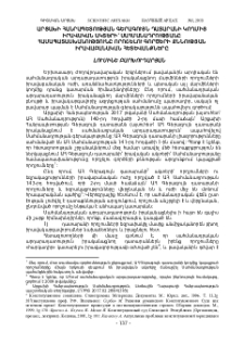Արցախի Հանրապետության Գերագույն դատարանի կողմից իրավական ակտերի՝ Սահմանադրությանը համապատասխանությունը որոշելու գործերի քննության իրավաբանական հետևանքները