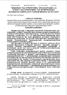 Հայաստանի Հանրապետության դրամավարկային և Արցախի Հանրապետության հարկաբյուջետային քաղաքականությունների համահարթեցման խնդիրները