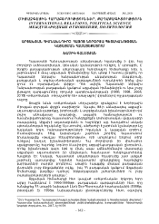 Արցախյան հիմնախնդիրը հայոց նորօրյա պետականության կայացման համատեքստում
