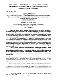 Специфика и особенности управления бизнес-процессами в Армении