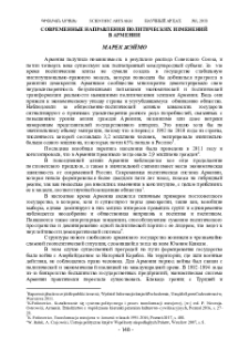 Современные направления политических изменений в Армении