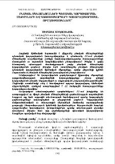 Բնական մենաշնորհների պետական կարգավորման մեթոդների և կառուցակարգերի կատարելագործման ուղղությունները