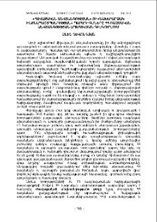«Հավաքական անվտանգության» ու «կանխարգելիչ ինքնապաշտպանության» պարադիգմները ՀՀ ռազմական անվտանգության ապահովման դիսկուրսում