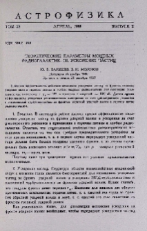 Теоретические параметры мощных радиогалактик. III. Ускорение частиц