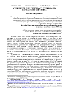 Особенности и перспективы урегулирования карабахского конфликта