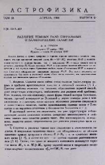 Различие темных гало спиральных и эллиптических галактик