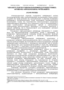 Կառավարող ընտրանու պատասխանատվությունը երիտասարդության քաղաքական սոցիալականացման գործընթացում