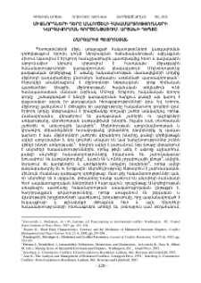 Միջնորդների դերը անլուծելի հակամարտությունների կարգավորման գործընթացում։ Արցախի դեպքը