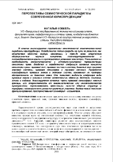 Перспективы семиотической парадигмы современной юриспруденции