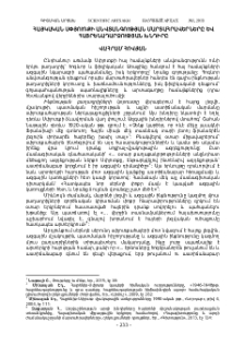 Հայկական սփյուռքի անվտանգության մարտահրավերները և հայրենադարձության խնդիրը