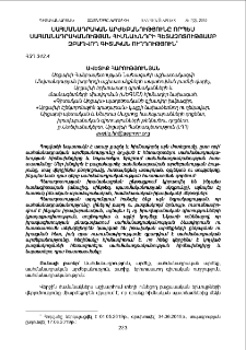 Սահմանադրական արժեբանությունը որպես սահմանադրականության հիմնախնդրի հետազոտությամբ զբաղվող գիտական ուղղություն