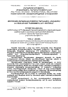 Թուրքիայի քաղաքականությունը Հարավային Կովկասում և չճանաչված պետությունների գործոնը