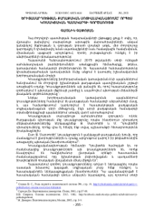 Երիտասարդության քաղաքական սոցիալականացումը՝ որպես կուսակցական համակարգի գործառույթ