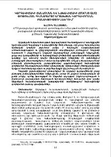 Կարգավիճակի ճանաչման և նախավիճակի (status quo) փոփոխման հիմնահարցը արցախյան կարգավորման բանակցություններում