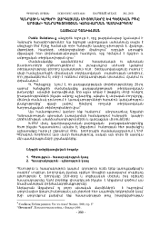Հանրային կապերի զարգացման միտումները և պետական PR-ը Արցախի Հանրապետության կառավարման համակարգում