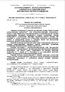 Քաղաքի տարածական մոտիվը Հենրիկ Էդոյանի պոեզիայում