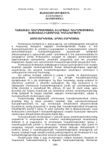 Տնտեսական ինտեգրացիայի հիմնախնդիրները Հայաստանի Հանրապետությունում և Արցախի Հանրապետությունում