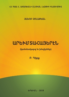 Արեւմտահայերէնի քերականութիւն (կանոնակարգ եւ խնդիրներ), Բ