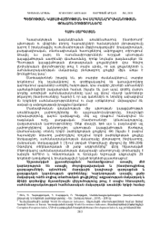 Պետության կայացվածության և սահմանադրականության փոխառնչությունները