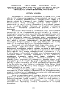 Հարավկովկասյան երկրներում իրականացված վերափոխում-ների համեմատական արդյունավետության գնահատումը