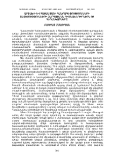 Արցախի և Հայաստանի Հանրապետությունների տնտեսությունների զարգացման հիմնախնդիրներն ու հեռանկարները