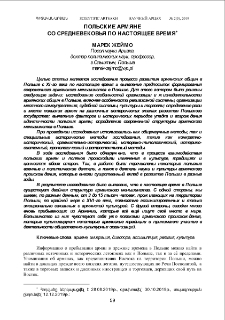 Польские армяне со средневековья по настоящее время