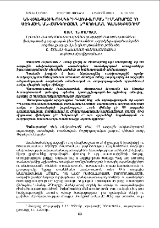 Անվտանգային ռիսկերի կառավարման հիմնահարցը ՀՀ ազգային անվտանգության ապահովման համատեքստում