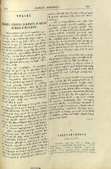 Ցուցակ հայերէն ձեռագրաց Ս. Նշանի վանուց ի Սեբաստիա