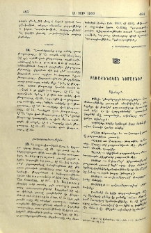 Բառաքննական նշմարներ