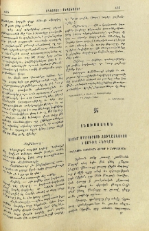 Շիրիմ Մարտիրոսի Ջուղայեցւոյ ի յԱգռա Հնդկաց (Հնագոյն հայկական շիրիմ ի Հնդկաստան)