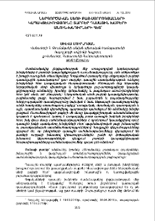 Ներգործական սեռի բայ-ստորոգյալների կապակցելիությունը տարբեր դասային խմբերի անուն-խնդիրների հետ