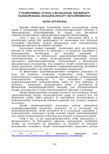 ՀՀ տնտեսության իրական և ֆինանսական հատվածների տնտեսագիտական մեկնաբանումների վերլուծությունը