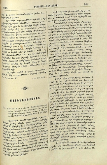 Dr. Anton Baumstark, Geschichte der syrischen Literatur mit Ausschluss der christlich-palästinischen Texte. Bonn, A. Marcus und E. Webers Verlag, 1922, S. XVI, 378