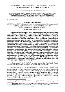 Խորհրդային Ռուսաստանում հայառի գրասենյակների գործունեության պատմությունից (1923-1927թթ.