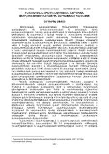 Էկոլոգիական ապահովագրության ներդրման անհրաժեշտությունը կայուն զարգացմանը համընթաց